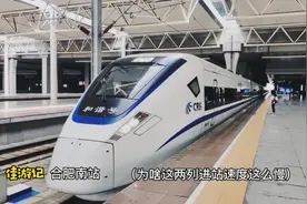 火车迷实拍，近距离看高铁进站，速度为何如此慢？视频封面