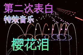 【我的世界红石音乐】樱花树下的约定