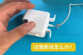 价值580元的苹果电脑充电器根部断线了，看我把它无损修复！视频封面