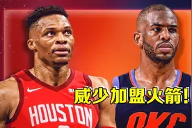 爆炸！火箭交易威少！保罗威少互换东家！NBA2K19王朝视频封面