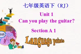 人教版七年级下册英语 Unit1 A1知识点。视频封面