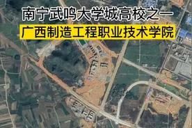 南宁市武鸣大学城高校之一：广西制造工程职业技术学院视频封面