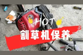 四冲程的割草机加油门熄火？终于找到问题了视频封面