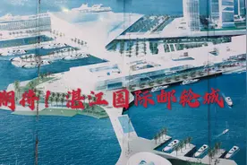 集合三大公司入驻的地段，湛江招商国际邮轮城会是怎样，期待……视频封面