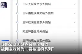 成都137路公交站名雷同 网友：大型听力测试现场视频封面