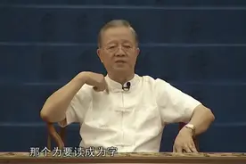 曾仕强：人不为己天诛地灭！这句话我们理解错了，真正的含义是？视频封面