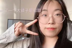 今天get了一个大镜子可以照全身啦，之后也可以给大家康康穿搭了视频封面
