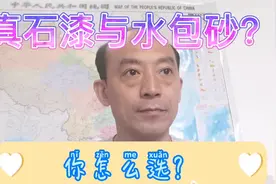 真石漆和水包砂外墙涂料：
你怎么选？视频封面
