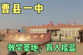 曹县一中返校日是什么景象？父爱如山母爱似海，教书育人话母校视频封面