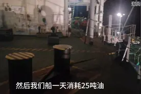 货船烧油按吨算，看看怎么加油的？一次加多少油，一天油钱多少？视频封面