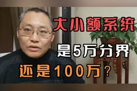 跨行转账的大小额系统是实时到账吗？星期六汇款18万什么时候到账视频封面
