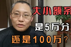 跨行转账的大小额系统是实时到账吗？星期六汇款18万什么时候到账视频封面
