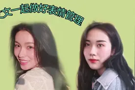 零成本如何做好表情管理？真的是太有效了，再也不怕上镜不好看