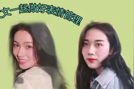 零成本如何做好表情管理？真的是太有效了，再也不怕上镜不好看