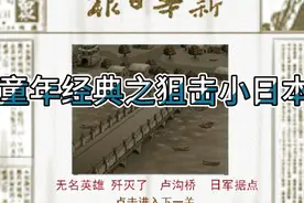 重温4399之狙击小日本卡点篇视频封面