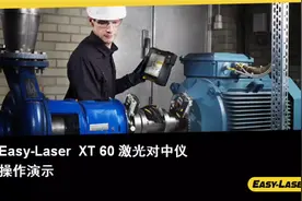 瑞典Easy-Laser 激光对中仪 操作演示视频封面