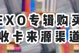 专辑购买丨小卡购买丨渠道推荐丨软件推荐丨注意事项丨追星适度