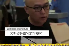 孟非解密自己面馆盈利，没想到这么赚钱，鲁豫惊呆了视频封面