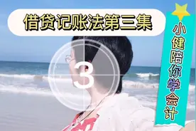 初级会计实务第三十讲，借贷记账法下，损益类账户结构视频封面
