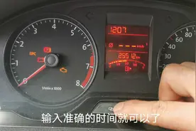 新桑塔纳仪表盘下方两个按键怎么调，怎样设置时间和清除里程视频封面