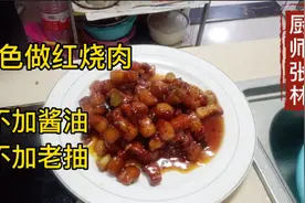 不加酱油，不加老抽，用糖色做一道简单的家常红烧肉。视频封面
