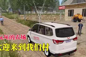 被玩坏的农场02：为了找老王，差点连累了我的神车视频封面