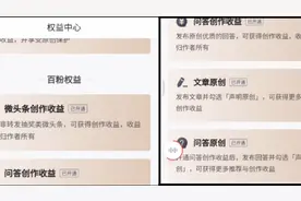 今日头条如何开通百粉权益？视频封面