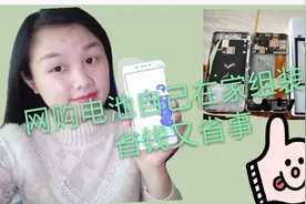 小甜花65元网购vivo 手机电池，自己在家更换，非常省钱又省事视频封面
