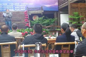 公布“中国作家剑门关文学奖"名单视频封面