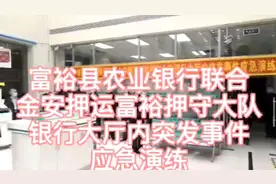 齐齐哈尔金安保安押运守护有限公司富裕县大队联合富裕县农业银行视频封面