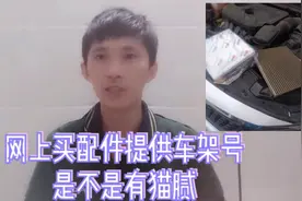 网上买配件店家叫提供车架号，是不是有什么猫腻，看修理工怎么说视频封面