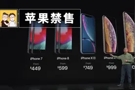 苹果无奈，两款iPhone正式下架停售！