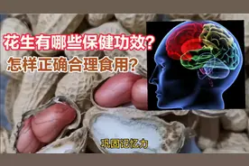 常见的花生对人体有4大好处，吃对了健康营养，吃法不对反而有害