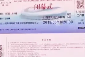 正式开售！二青会开幕式及预演门票亮相了，购买渠道看这里视频封面