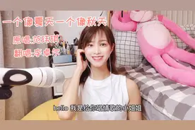 送给闺蜜的歌，漂亮小姐姐翻唱<一个像夏天一个像秋天>，太好听了