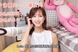 送给闺蜜的歌，漂亮小姐姐翻唱<一个像夏天一个像秋天>，太好听了