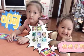 娘仨的超幽默对话，六岁姐姐说话超经典，三岁妹妹说话自带冷笑话视频封面