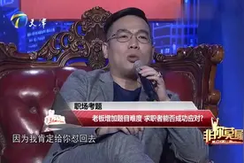 这个求职者把优胜教育boss陈昊怼到哑口无言视频封面