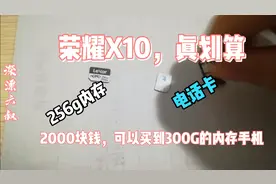 1699买的荣耀X10，加三百扩展300g内存，比直接256G内存省几百视频封面