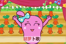 咕力咕力音乐剧：胡萝卜之歌 小朋友知道胡萝卜是什么颜色的吗