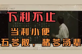 倪海厦：拉肚子止不住，吃什么药都没效果，要考虑排小便。