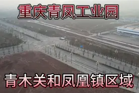 航拍重庆青凤工业园，位于北碚区和沙坪坝区交界处，一大片空地。视频封面