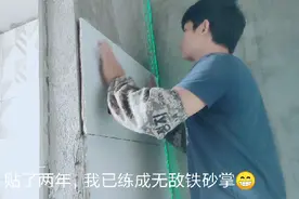 贴瓷砖上浆有技巧，一天贴40平方没问题看家装小何怎么做