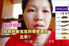 新手妈妈必须掌握，应该如何判断宝宝便便是否正常？可参考这个图