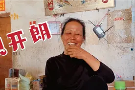 家婆一个人养大三个孩子，还很乐观开朗，小茹很佩服她视频封面