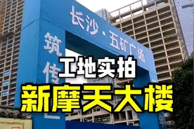 长沙五矿广场大厦工地实探，万亿央企总部大楼落地南湖新城！视频封面