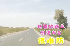 这样的路上都是流动测速，自驾小伙一招搞定所有测速！安全第一视频封面