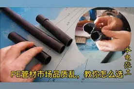 PE管材品质乱象多，水电张工教你如何挑选正宗新料给水管，良心！