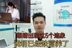 眼睛出现这5个迹象，说明已经透支了，以下几点请收好！视频封面