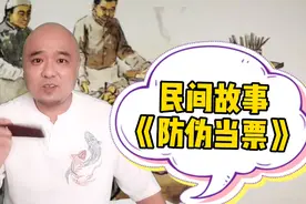 【民间传说故事会】当票上的秘密 防人之心不可无 防人的贪欲视频封面